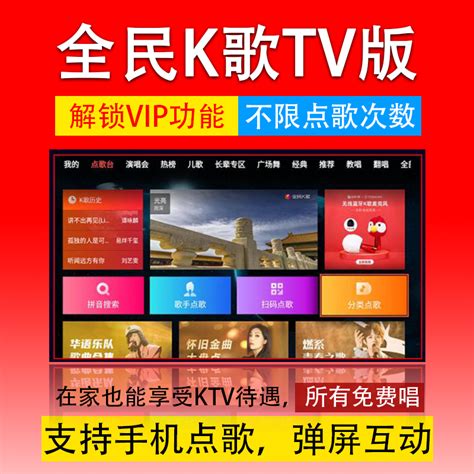 全民K歌电视KTV家庭K歌软件电视唱歌盒子投影仪点歌软件免vip-淘宝网