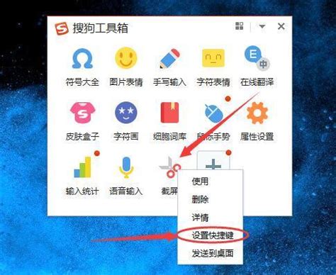 搜狗输入法截屏及快捷键设置_360新知
