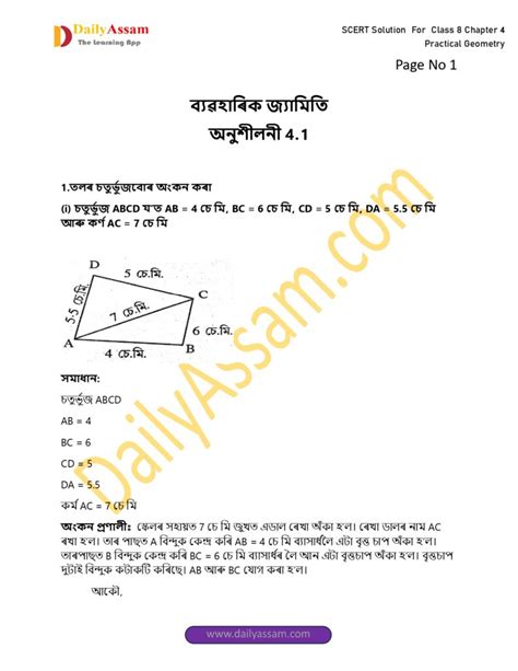 Image result for Math Class 8 Exercise 4 2