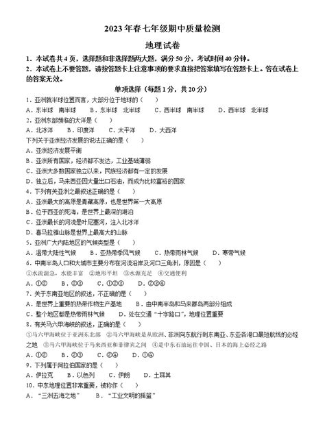 河南省商丘市柘城县2022-2023学年七年级下学期期中地理试卷（含答案）-教习网|试卷下载