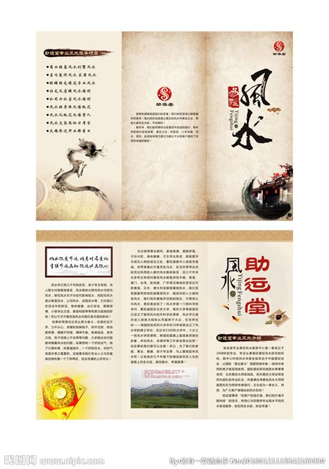 中国风水墨易经风水传统文化海报设计模板下载_中国_图客巴巴