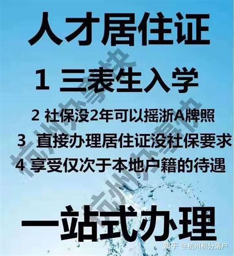 2021年杭州实行积分入学，有杭州人才居住证可以优先入学？ - 知乎