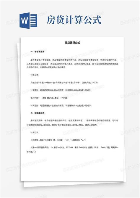 excel版组合房贷计算表_word文档在线阅读与下载_文档网