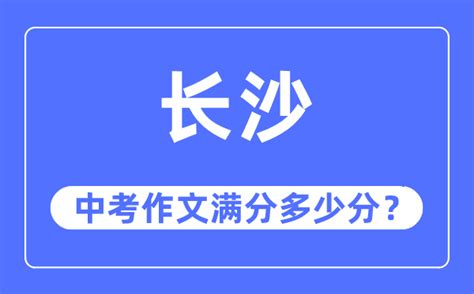 长沙中考成绩公布 2799名考生拿了6A_教育新闻_教育频道