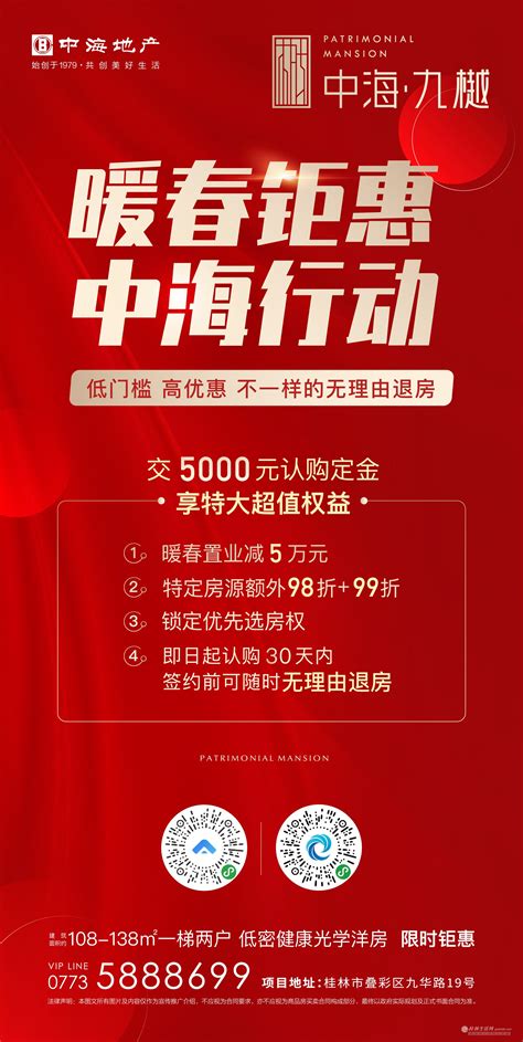 【中海九樾】交5000元购房定金享特大超值权益 - 楼盘动态 - 桂地产-桂林生活网房产频道