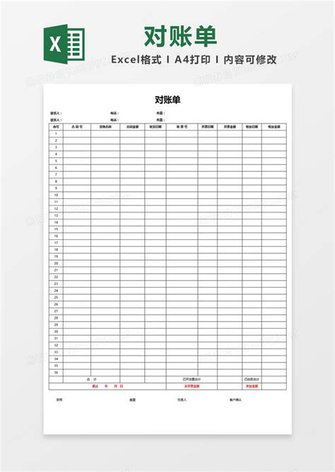 简洁对账单公司对账单表格Excel模板下载_熊猫办公