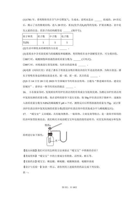 2023年宁夏银川市兴庆区中考化学模拟试卷（含解析）_21世纪教育网-二一教育