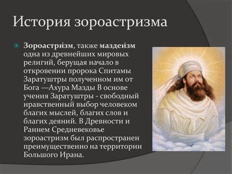 Зороастризм - презентация онлайн