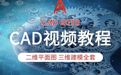 CAD2018视频教程零基础到精通软件功能使用精讲操作工具命令使用-淘宝网