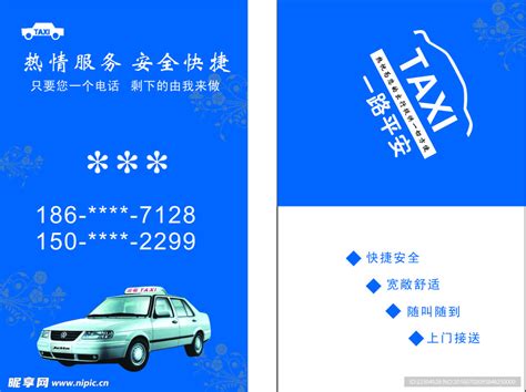 出租车名片设计图__名片卡片_广告设计_设计图库_昵图网nipic.com
