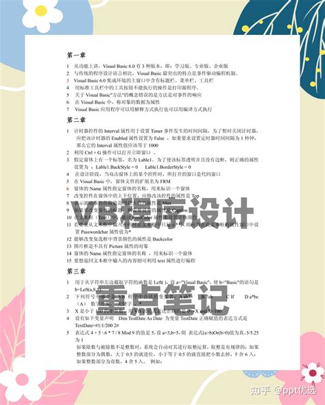 轻松入门，快乐编程之VB程序设计（VISUAL BASIC）VB简介,教育,资格考试,好看视频