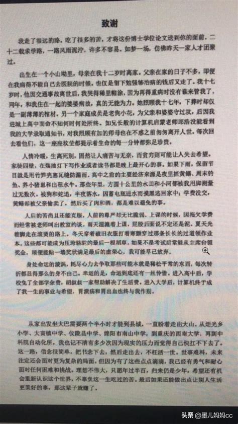 中科院2017屆畢業博士黃國平的論文致謝信：普通人的努力有多珍貴 - 每日頭條