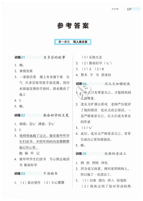 2019年部编版三年级语文下册电子课本_习作