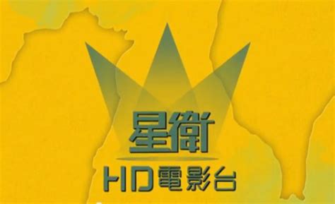 星卫HD电影台图册_360百科