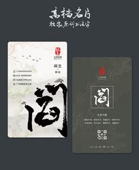 书法字刘姓氏名片设计_红动网
