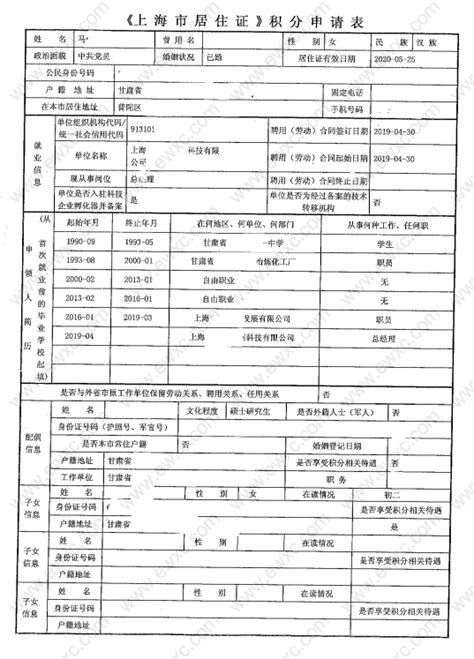 2022年最新上海市居住证积分申请表下载（填写范本）_上海居住证_落户咨询网