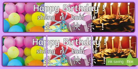 Happy Birthday Photo Display Banner English/Mandarin Chinese/Pinyin - Happy