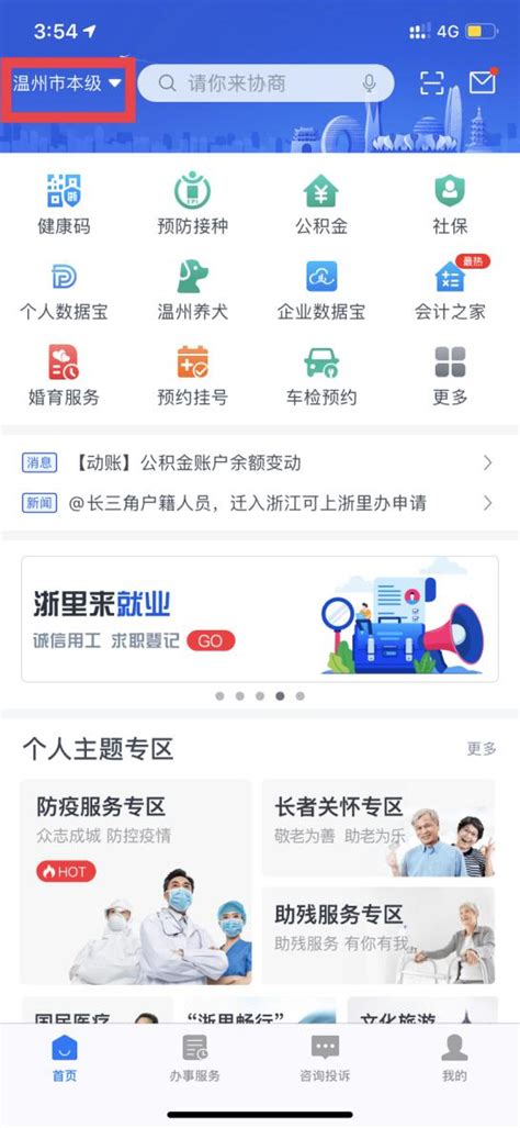 浙里办手机app下载-浙里办 app官方下载v7.10.0 安卓最新版-附二维码-绿色资源网