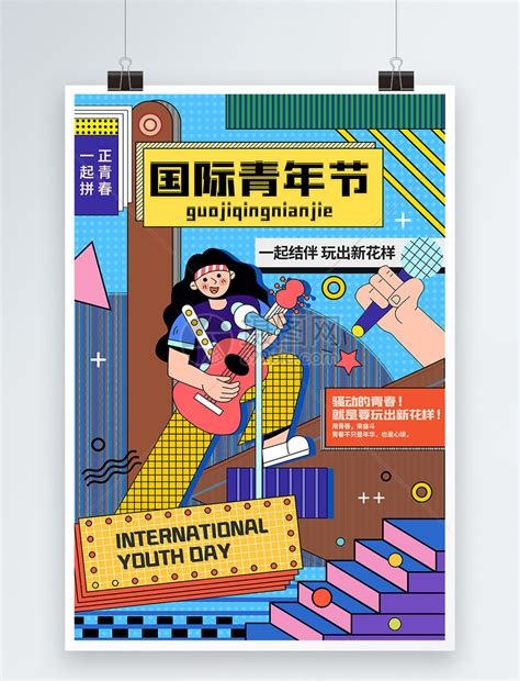 扁平化现代炫酷简约国际青年节宣传海报模板素材-正版图片401951720-摄图网