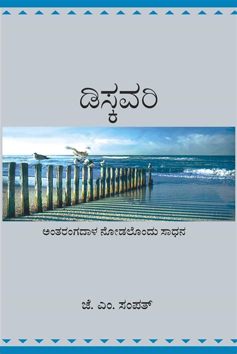 Buy Discovery: In Kannada Book Online at Low Prices in India ...