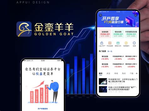 证券APP 金融APP 股票APP 理财APP_大米U爱-站酷ZCOOL