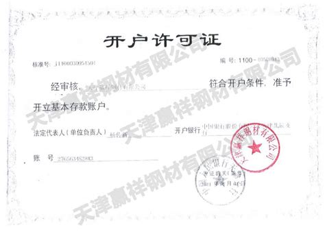 华侨永亨银行开户详细最新版-青岛壹嘉壹商务咨询有限公司