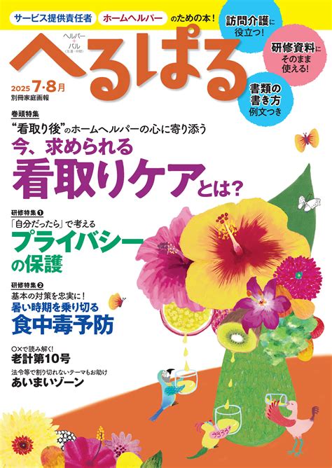 へるぱる 2025年7・8月 - 世界文化社グループ