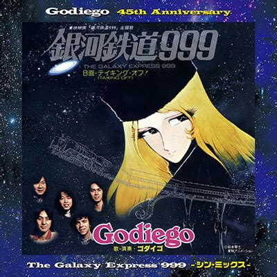 銀河鉄道999〜シン・ミックス〜 | ディスコグラフィ | ゴダイゴ | 日本コロムビアオフィシャルサイト