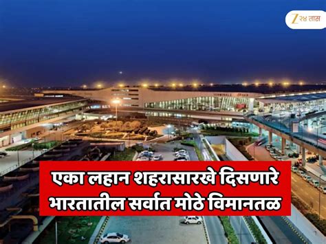 India largest airport looks like a small city You will be shocked to ...