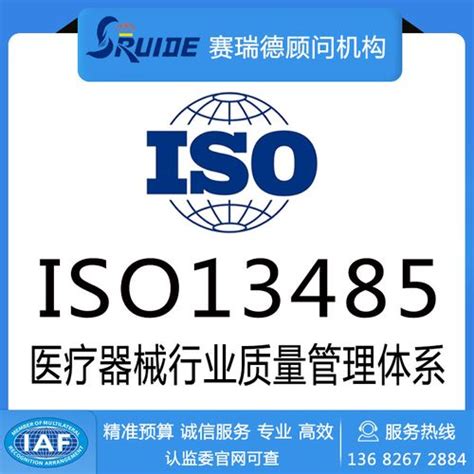 ISO13485认证是什么体系？-汉金ISO认证平台