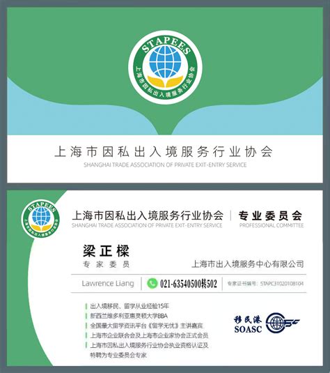 上海市因私出入境服务行业协会