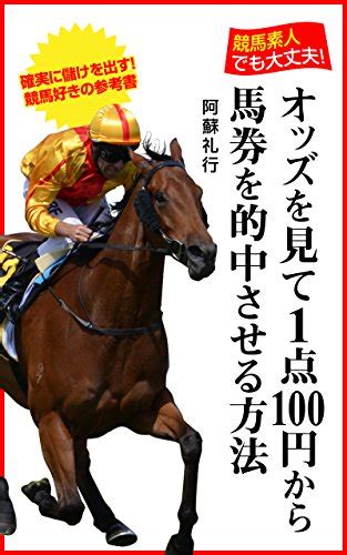 keiba sirouto demo daijoubu ozzu wo mite itten hyakuenn kara baken wo ...