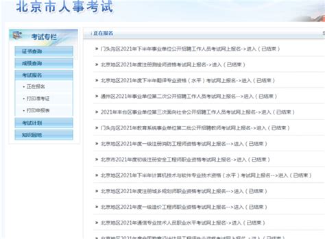 北京人事考试频道官网-西瓜视频搜索