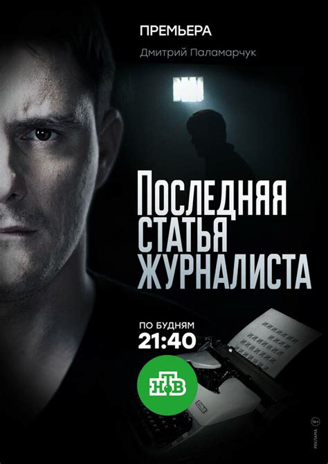 Смотреть сериал Последняя статья журналиста онлайн бесплатно в хорошем ...