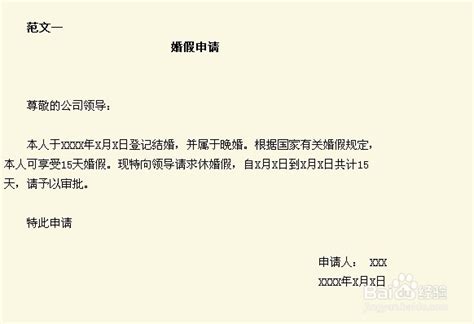 公司请假申请书WORD模板下载_公司_图客巴巴