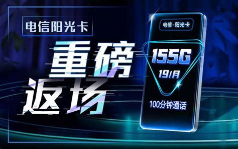 电信19元无限流量卡办理入口2023-好套餐