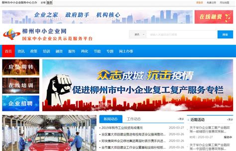 柳州中小企业网 - 站长导航收录展示