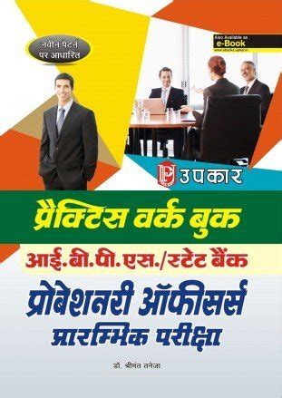 Buy Practice Work Book IBPS/State Bank Probationary Officers ...