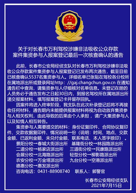 吉林市发布通告：禁止本市居民进京-大河新闻
