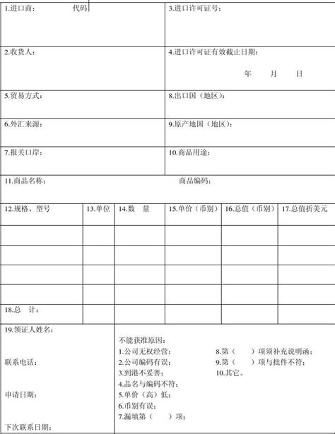 浙江政务服务网-机电产品自动进口许可