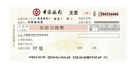 支票0080(农村信用合作社，转账支票)
