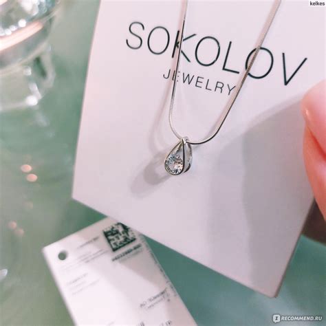 Серебряная подвеска SOKOLOV Вам подарок - «Я собрала целую коллекцию ...