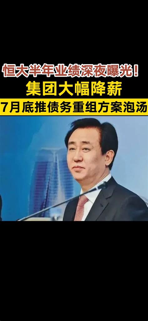 中国恒大清盘聆讯再次押后，恒大行政总裁肖恩回应_凤凰网