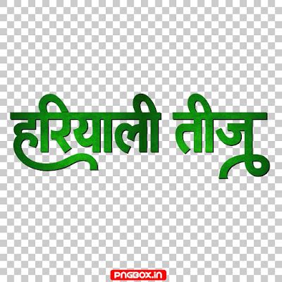 Hariyali Teej text PNG download