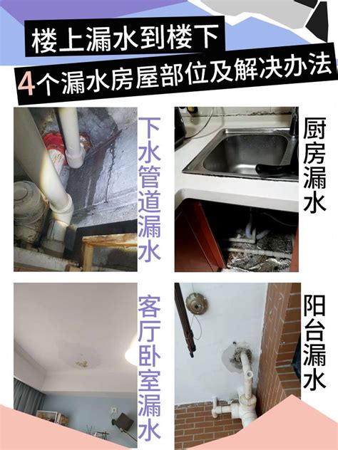 楼上漏水楼下的4个房屋部位原因及解决办法 - 知乎