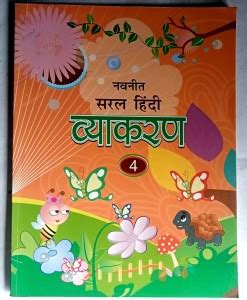 Navneet Saral Hindi Vyakaran Class-4(Old Like New Book): Buy Navneet ...