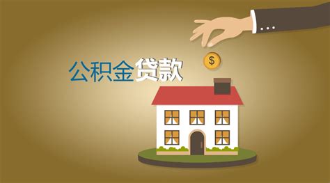 在北京缴纳住房公积金，能在天津办理公积金贷款吗？ - 知乎