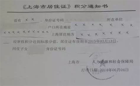 【指南】《上海居住证》转常住户口（居转户）一网通系统填写指南 - 申学教育