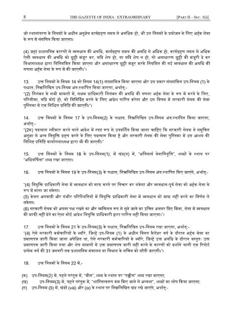 Central Civil Services (Gratuity under NPS) Amendment Rules 2025: Key ...