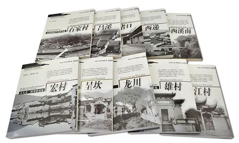 《徽州古村落文化丛书(全十册)》 - 淘书团
